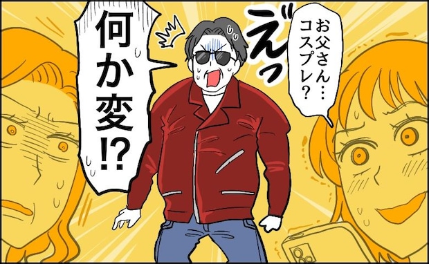 「え…コスプレ？」お気に入りの革ジャン姿を家族に指摘された60歳の私の気付きとは【体験談】