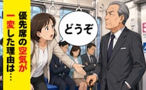 「どうぞ」混雑した電車で席をゆずろうとした私。優先席の空気が一変した理由とは【体験談】