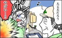「慢心があった」ガス会社での点検を怠った結果、設備を作動させた瞬間に起きた事態とは【体験談】