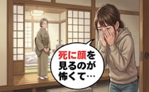 「死に顔を見るのが怖い」突然の訃報に動揺する私…大叔母の振る舞いに救われた理由は【体験談】