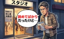 「諦めてばかりだった」重荷を下ろした転機とは？年齢にとらわれない生き方を見つけたワケ【体験談】