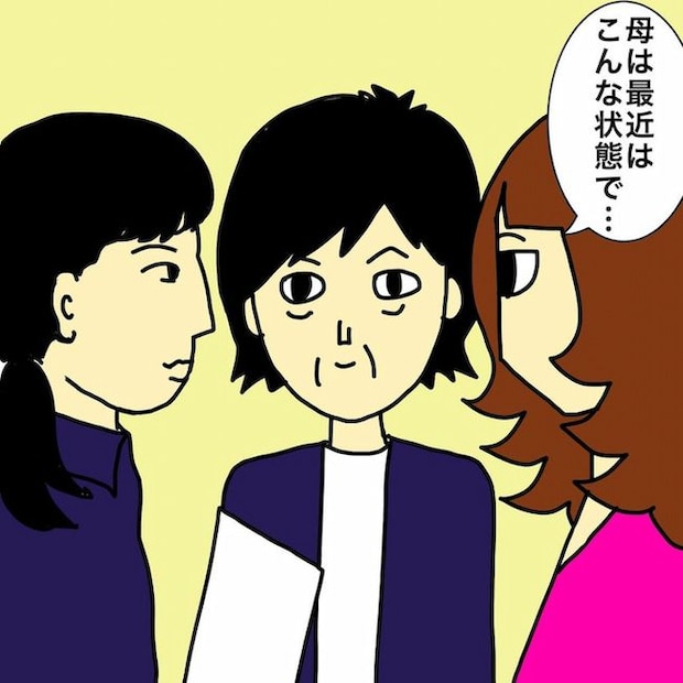 母の認知症介護日記／ワフウフ