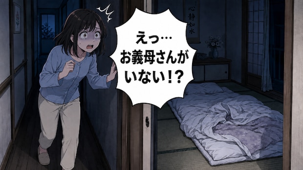 「お義母さんがいない！？」深夜の家で大慌て…高齢者の夜間行動で家族が備えたいこと【医師解説】