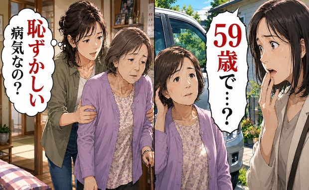 「恥ずかしい病気なの?」59歳、若年性認知症になった母を見つめ続けた私が抱いた疑問【体験談】