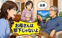 「お母さんは部下じゃない」退職後に威張る夫…帰省した娘が告げた冷静なひと言の真相【体験談】