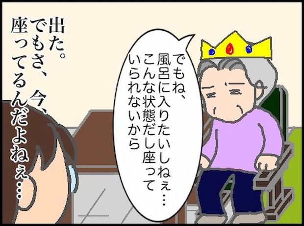 頑張り過ぎない介護/まる子