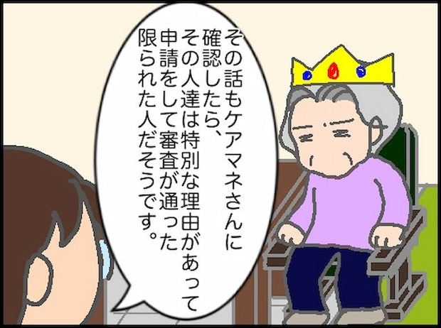 頑張り過ぎない介護/まる子