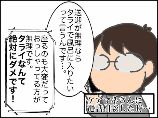 頑張り過ぎない介護/まる子