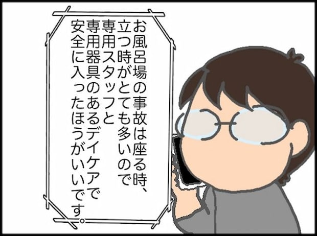 頑張り過ぎない介護/まる子