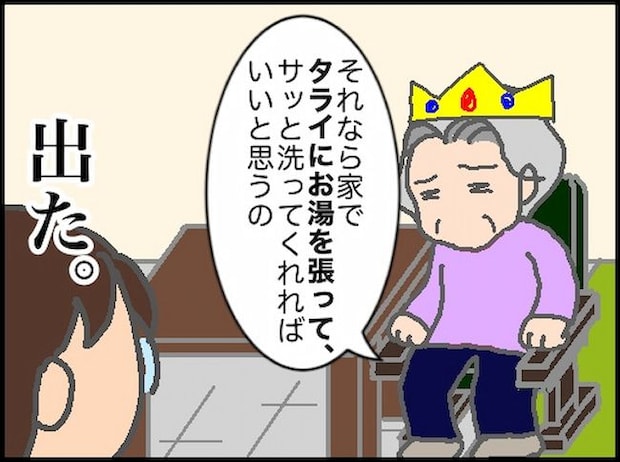 頑張り過ぎない介護/まる子