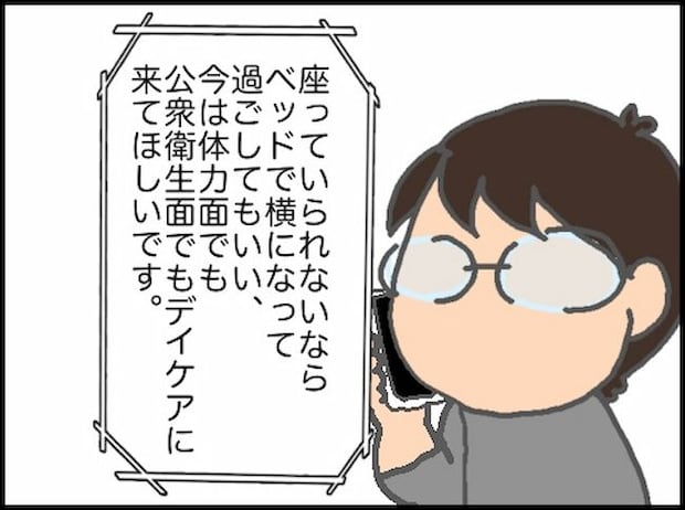 頑張り過ぎない介護/まる子