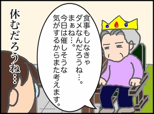 頑張り過ぎない介護/まる子