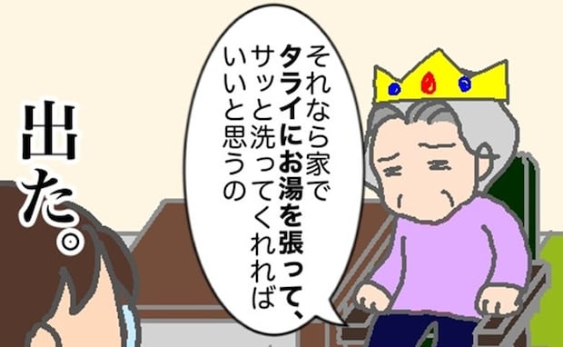 「タライにお湯を張って洗って」現実離れする義母の要求!疲れがピークに #頑張り過ぎない介護 331