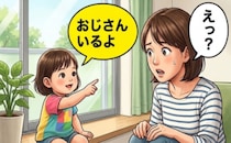 「おじさんいるよ」誰もいない窓際で話す幼い娘。成人した娘は覚えていない不思議な記憶【体験談】