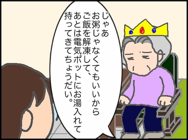 頑張り過ぎない介護/まる子