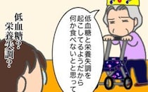 義母「低血糖や栄養失調を起こしている」…とてもそうは見えませんが #頑張り過ぎない介護 333