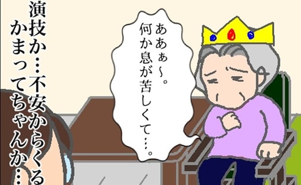 「息が苦しくて…」薬が手元にないとわかり、大物女優に化けた義母 #頑張り過ぎない介護 334