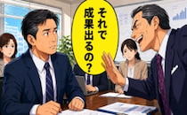 「それで成果出るの？」会議でいつも人の発言を遮る嫌みな上司…冷静に問い返した結果【体験談】
