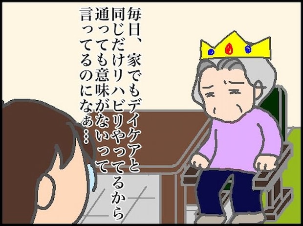 頑張り過ぎない介護／まる子