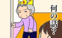 義母「なんで用意してくれないの！？」そんなこと、私に言われましても #頑張り過ぎない介護 336