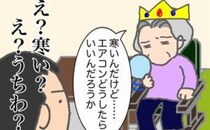 うちわを片手に「寒いんだけど」と言う義母…発言と行動が合っていません #頑張り過ぎない介護 338