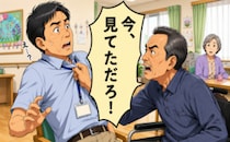 「今、見てただろ！」介護施設で男性利用者に声を荒らげられ、私が反省した理由【体験談】
