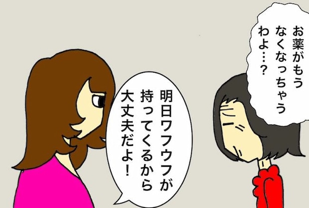 母の認知症介護日記/ワフウフ