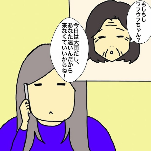 母の認知症介護日記/ワフウフ