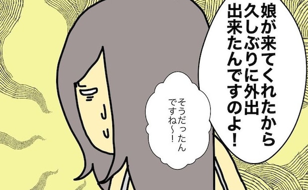 「久しぶりに外出できた」うれしそうに話す母の言葉が、地味に傷つく #母の認知症介護日記 336
