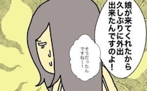 「久しぶりに外出できた」うれしそうに話す母の言葉が、地味に傷つく #母の認知症介護日記 336