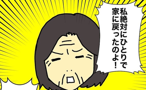 「絶対にひとりで家に戻ったのよ！」ムキになる母を見るのが悲しくて #母の認知症介護日記 337