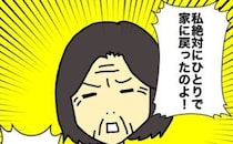 「絶対にひとりで家に戻ったのよ！」ムキになる母を見るのが悲しくて #母の認知症介護日記 337