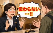 「伝わらない…」外国人ばかりのホテルで働く私が、必死の独学でも超えられなかった壁【体験談】