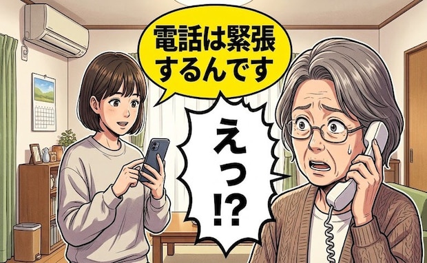 「電話は緊張するんです」若者の何げないひと言に、長年の思い込みが変わったワケ【体験談】