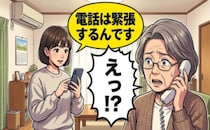 「電話は緊張するんです」若者の何げないひと言に、長年の思い込みが変わったワケ【体験談】