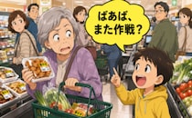 「ばあば、また作戦？」混雑したスーパーで6歳の孫が大声で暴露！思わず固まったワケ【体験談】