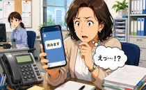 「休みます」欠勤連絡をアプリで済ませる20代スタッフ。電話を求める私が考え直したワケ【体験談】
