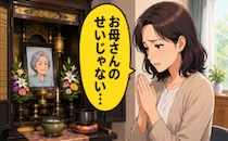 「お母さんのせいじゃない…」旅立った母に今も伝えたい、私が隠し続けた本音とは【体験談】