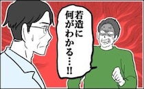 「若造に何がわかる！」理学療法士の私を拒む患者。数分後に態度が変わった理由は【体験談】