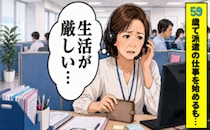 「生活が厳しい…」念願のエステ店をたたみ59歳で派遣へ。現実の厳しさに直面した思い【体験談】