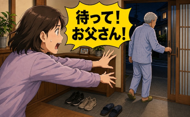 「こんな時間にどこへ?」深夜に姿を消した認知症の父。玄関で家族が気付いた異変とは【体験談】