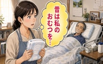 「昔は私のおむつを…」肺がんの父を家族で介護。おむつ交換で胸に込み上げた思いとは【体験談】
