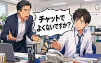 新人が電話に出ず「チャットでよくないですか？」と言った理由に私が驚いたワケ【体験談】