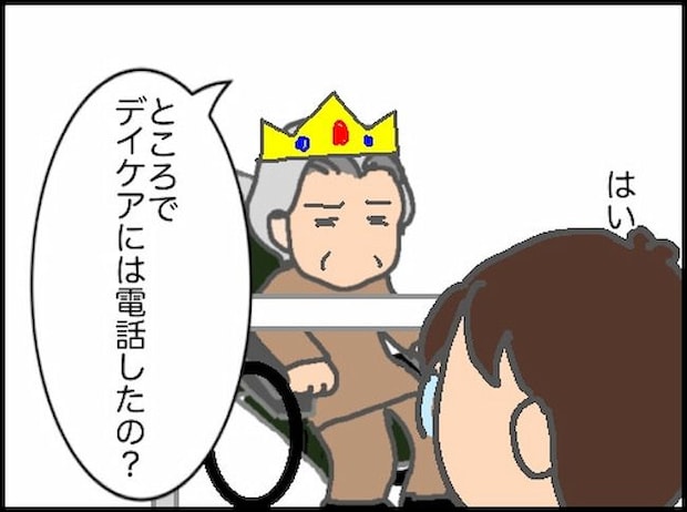 頑張り過ぎない介護/まる子