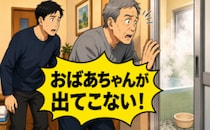 「おばあちゃんが出てこない！」入浴中の89歳祖母…静まり返った浴室で目にした光景とは【体験談】