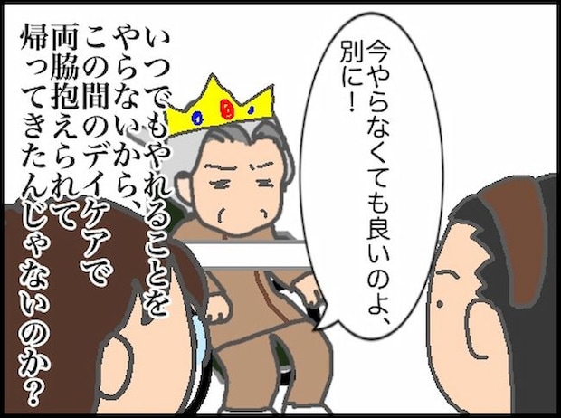 頑張り過ぎない介護／まる子