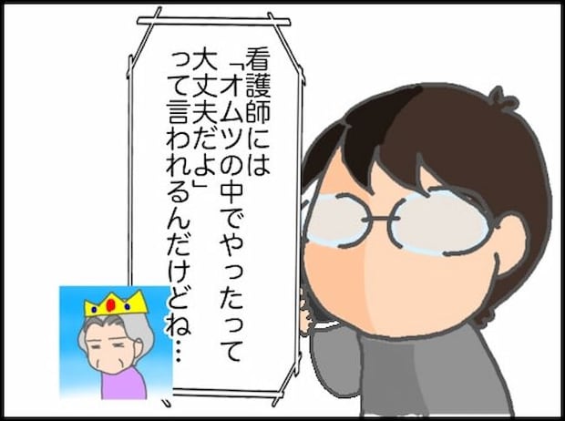頑張り過ぎない介護/まる子