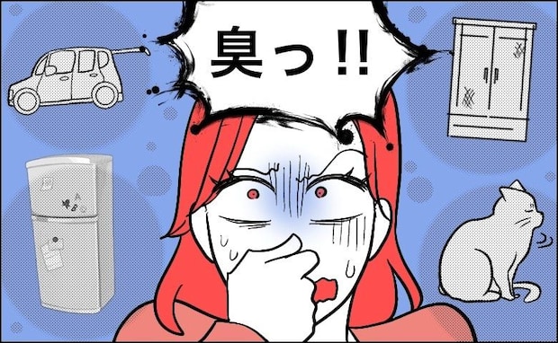 「においが消えない…」身近な場所で相次いだ悪臭騒ぎ。原因がわかるまでに起きた騒動の数々【体験談】
