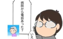「退院の許可が出た」と言う義母。しかし病院からの連絡はまったくなく #頑張り過ぎない介護 345