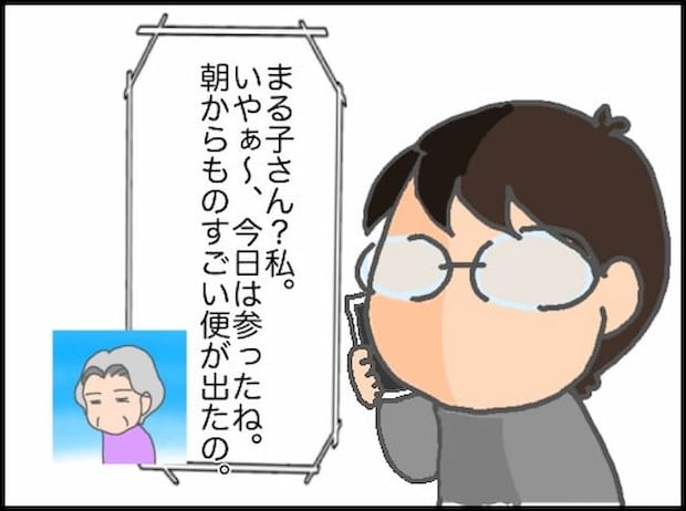 頑張り過ぎない介護／まる子